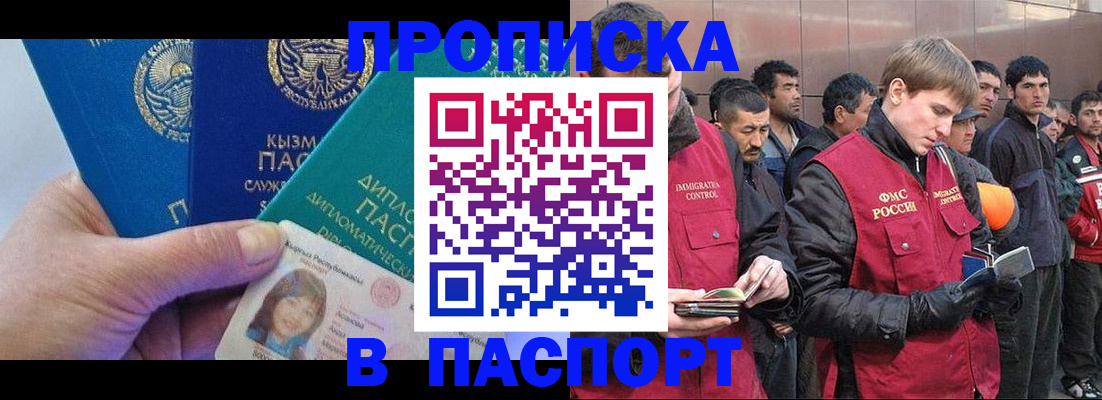 прописка паспорт в Калтане
